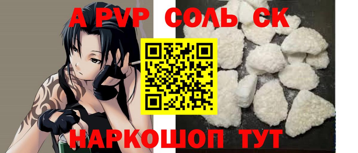 Alpha-PVP крисы CK Южно-Сахалинск