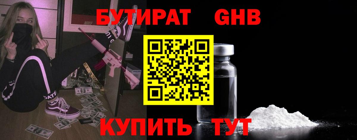 Бутират буратино Южно-Сахалинск