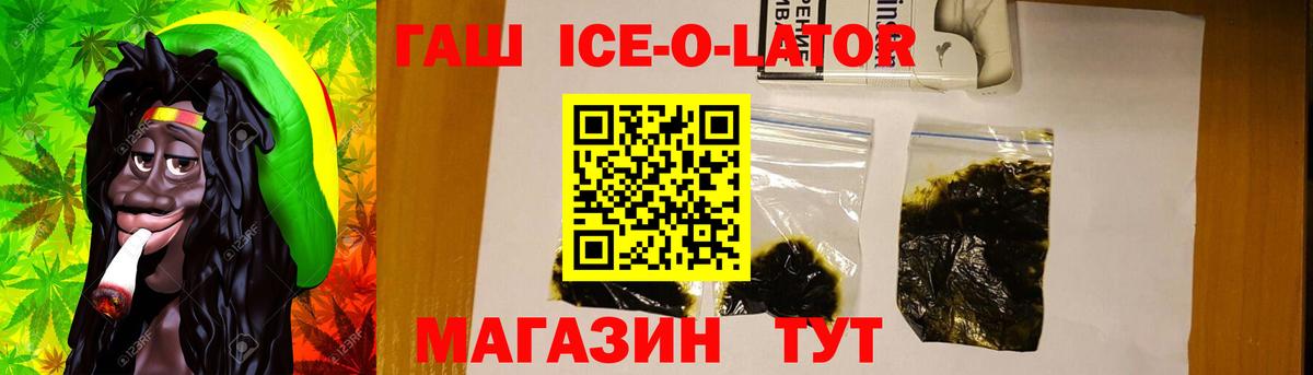 Гашиш гарик  ГАШИШ ice o lator  ГАШ  Южно-Сахалинск  Вход с VPN 