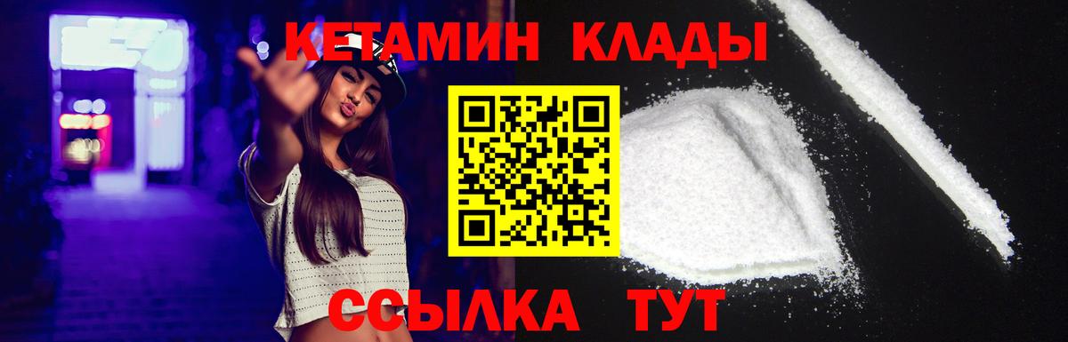 КЕТАМИН VHQ  Вход с VPN  Южно-Сахалинск  Кетамин VHQ 