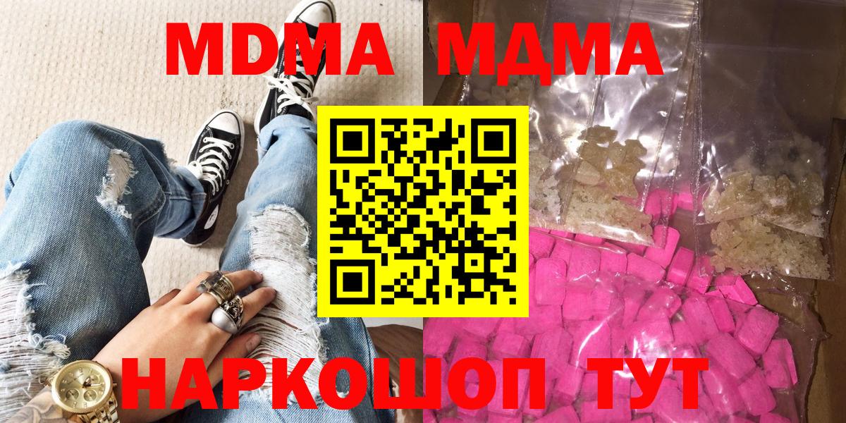 МДМА кристаллы  Вход с VPN  Южно-Сахалинск  МДМА молли 