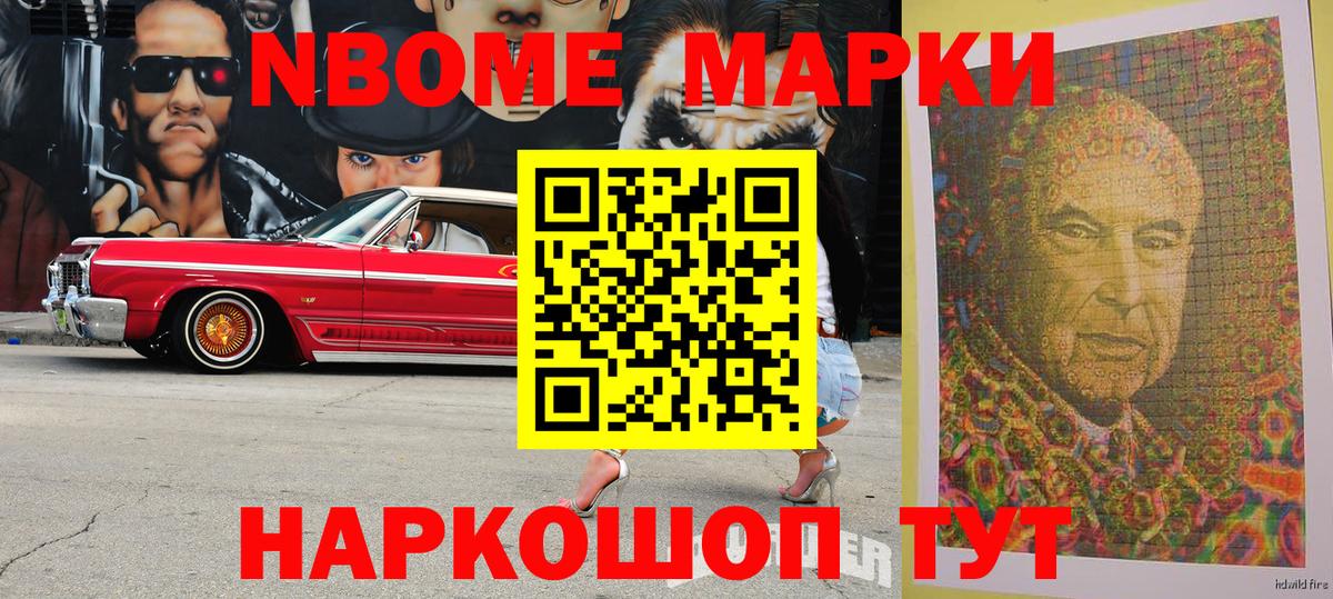 Южно-Сахалинск  Наркотические марки 1,8мг  Марки NBOMe  Вход с VPN  Наркотические марки 1,8мг 